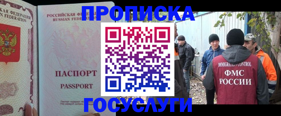 временная регистрация для школы в Миньяре